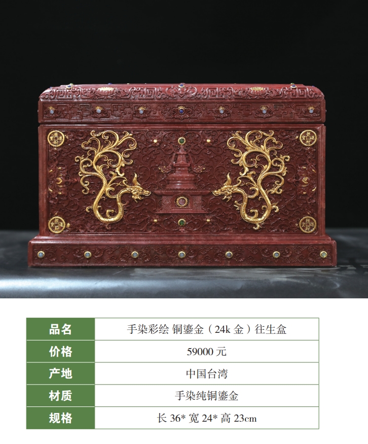 手染彩绘 铜鎏金（24k 金）往生盒