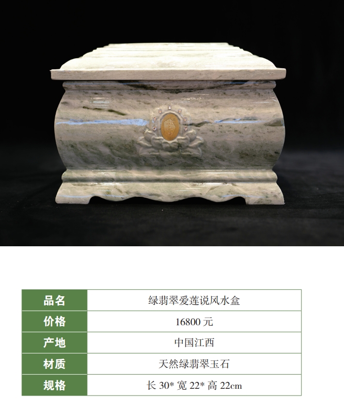 绿翡翠爱莲说风水盒