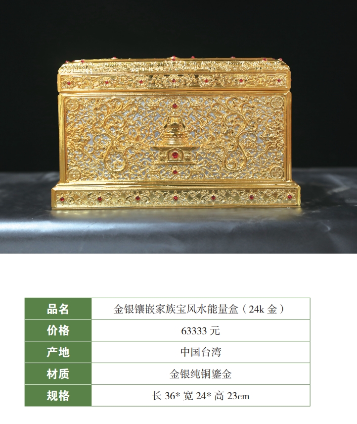 金银镶嵌家族宝风水能量盒（24k 金）